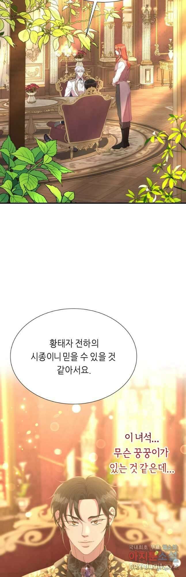 늑대 대공의 반려인간 27화 2