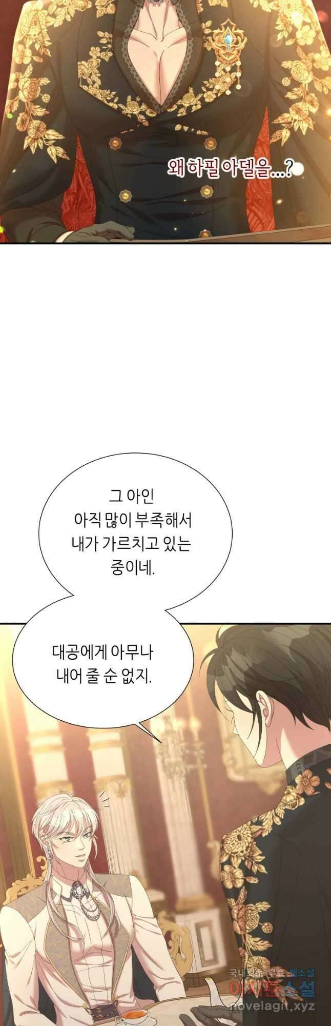 늑대 대공의 반려인간 27화 3