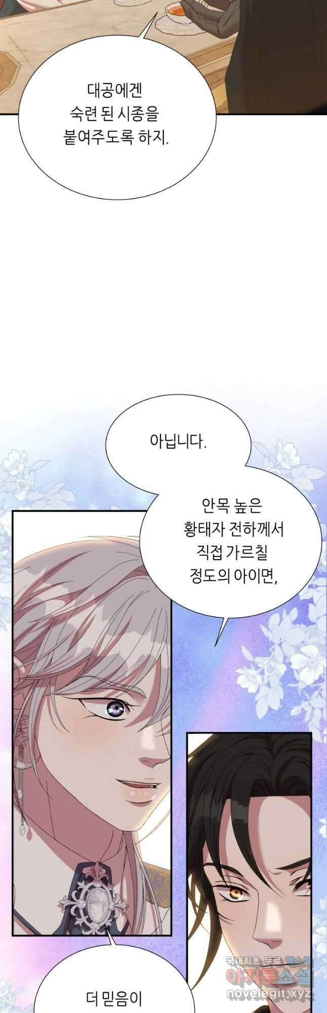 늑대 대공의 반려인간 27화 4