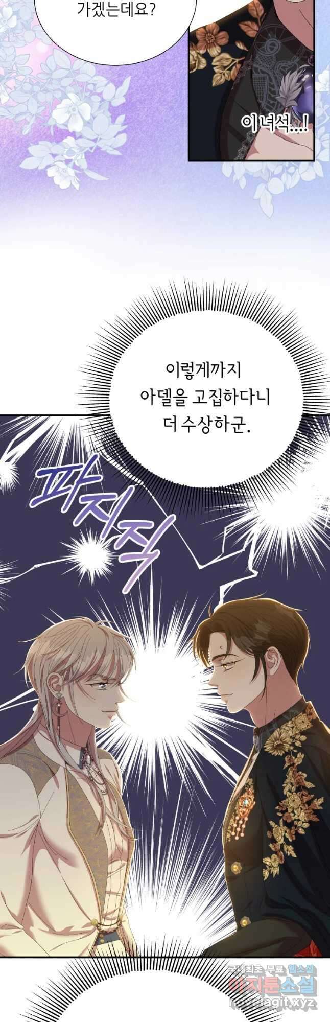 늑대 대공의 반려인간 27화 5