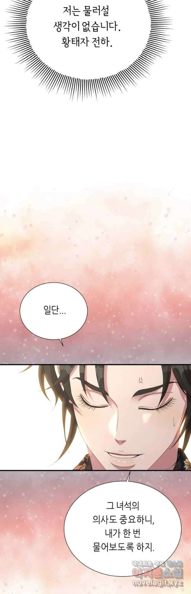 늑대 대공의 반려인간 27화 6