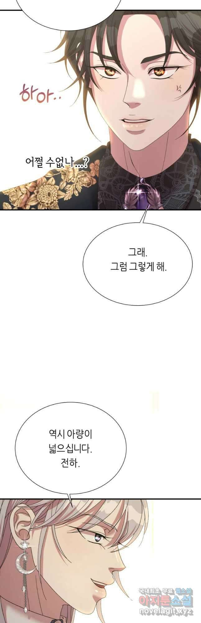 늑대 대공의 반려인간 27화 8