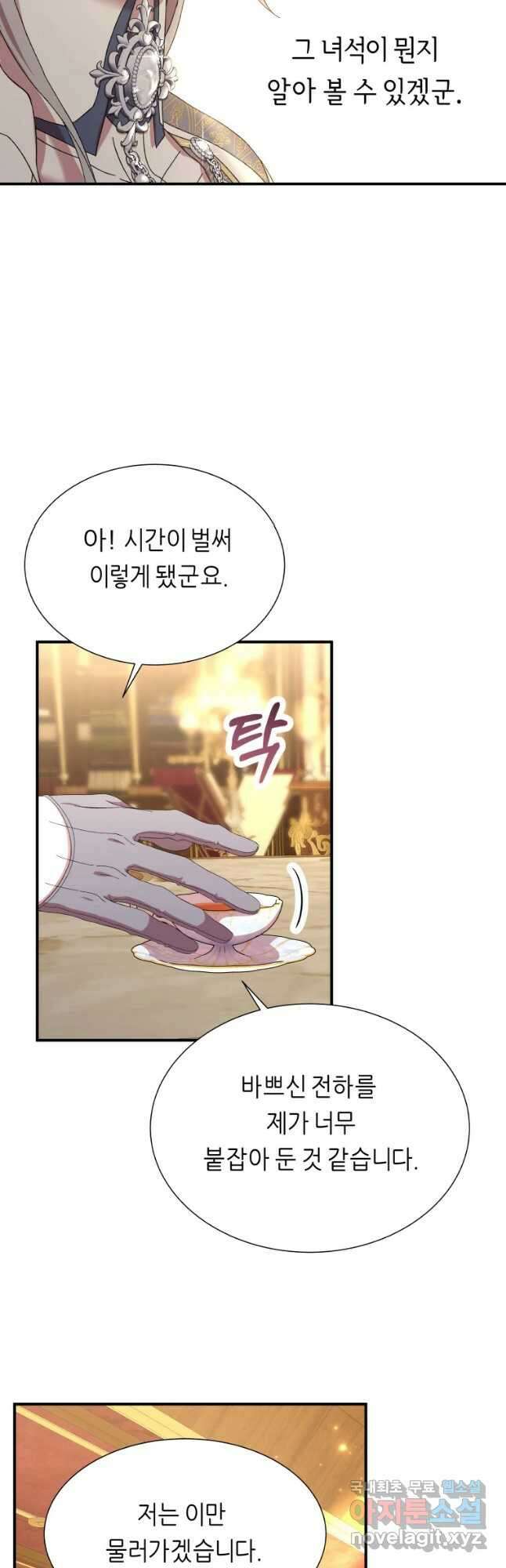 늑대 대공의 반려인간 27화 9