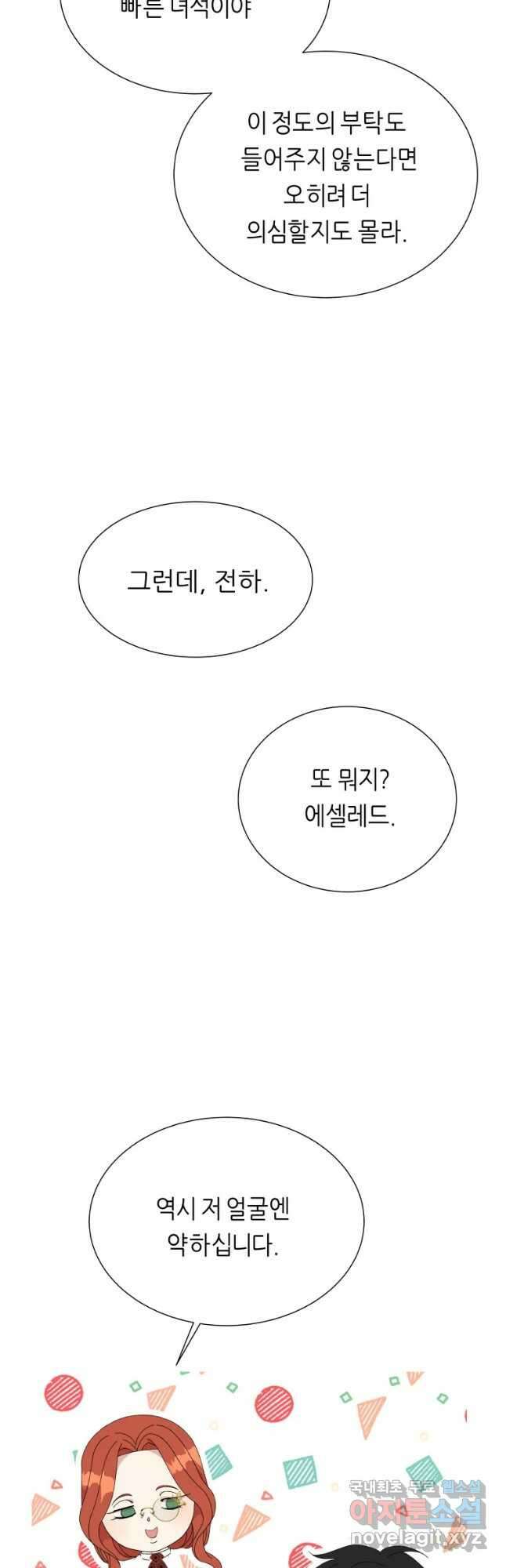 늑대 대공의 반려인간 27화 11