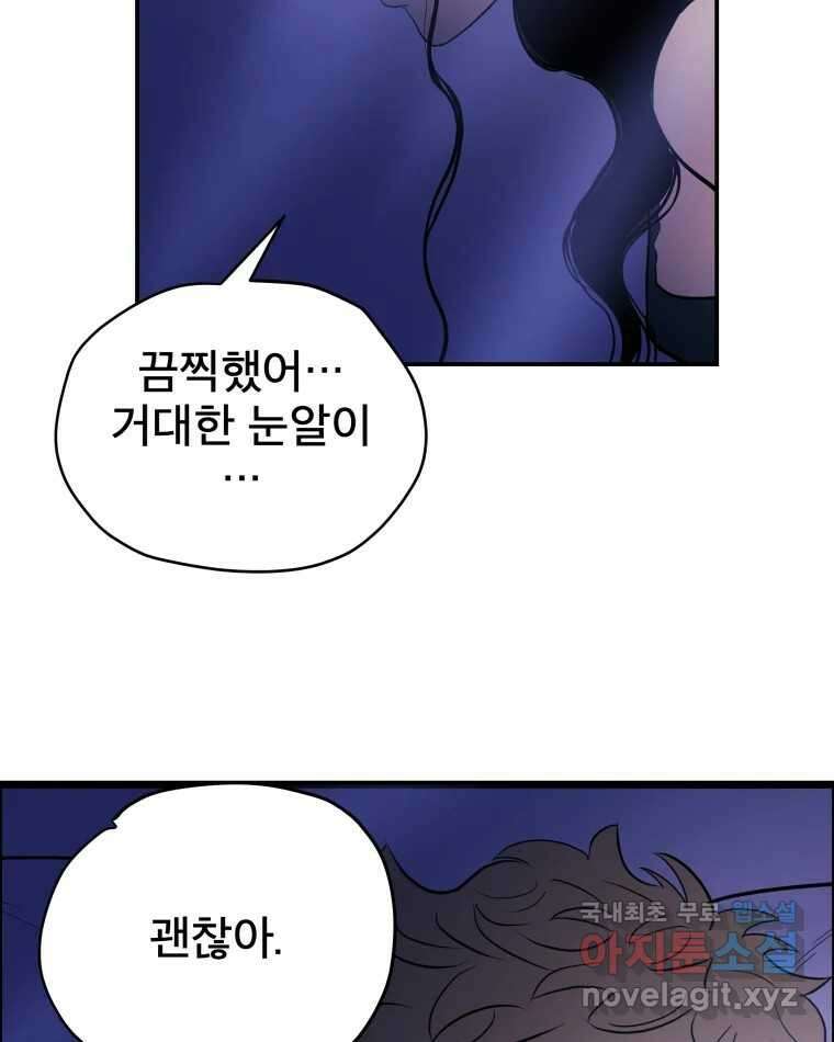 도깨비언덕에 왜 왔니? 2부 해수 83 29