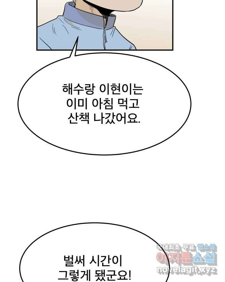 도깨비언덕에 왜 왔니? 2부 해수 83 46