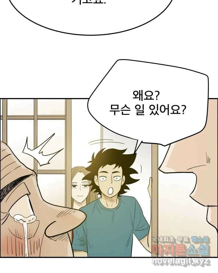 도깨비언덕에 왜 왔니? 2부 해수 83 72