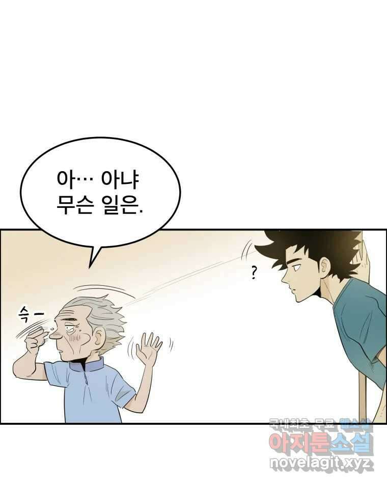 도깨비언덕에 왜 왔니? 2부 해수 83 73