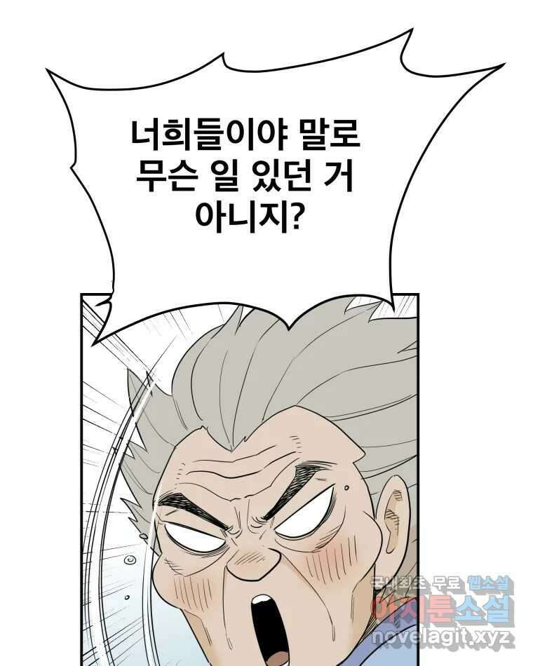 도깨비언덕에 왜 왔니? 2부 해수 83 74