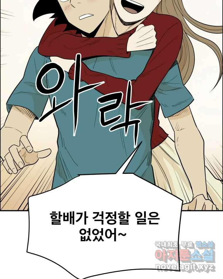 도깨비언덕에 왜 왔니? 2부 해수 83 78