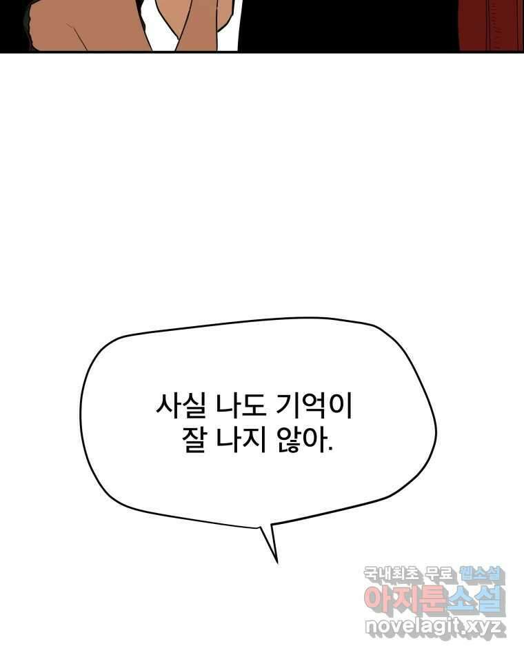 도깨비언덕에 왜 왔니? 2부 해수 83 96