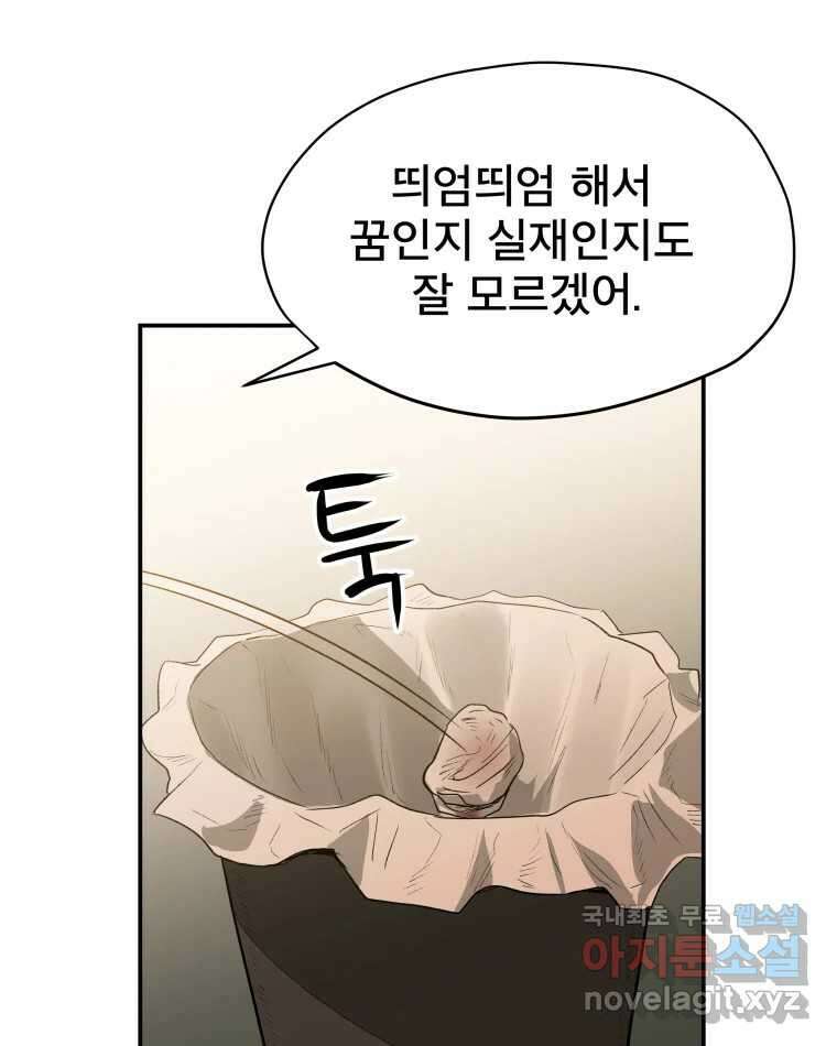 도깨비언덕에 왜 왔니? 2부 해수 83 97
