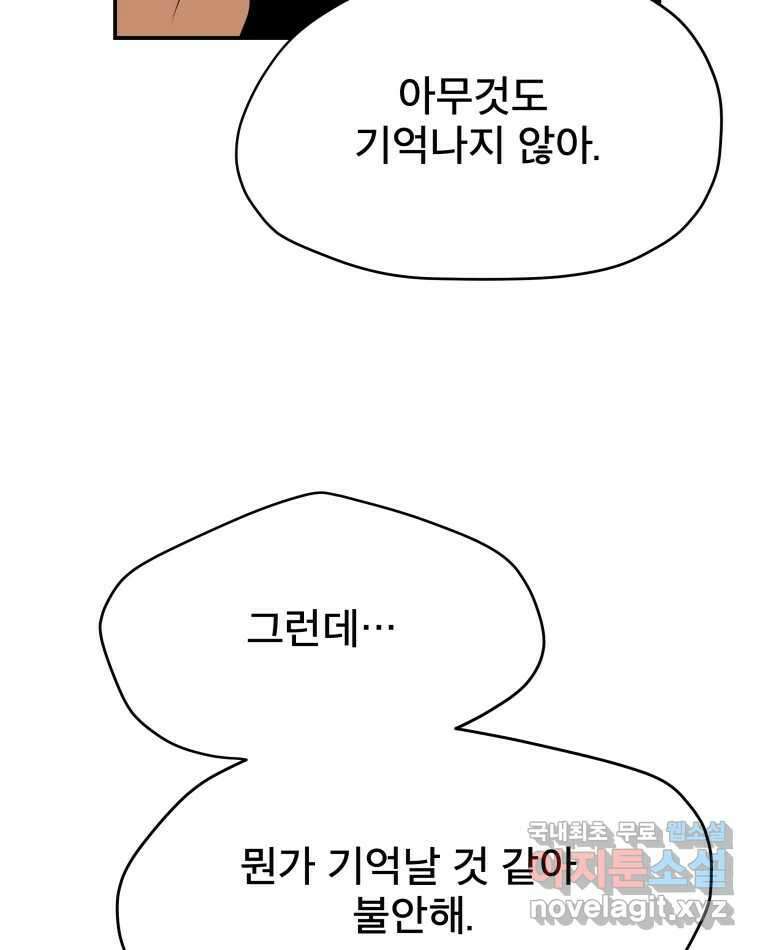 도깨비언덕에 왜 왔니? 2부 해수 83 101