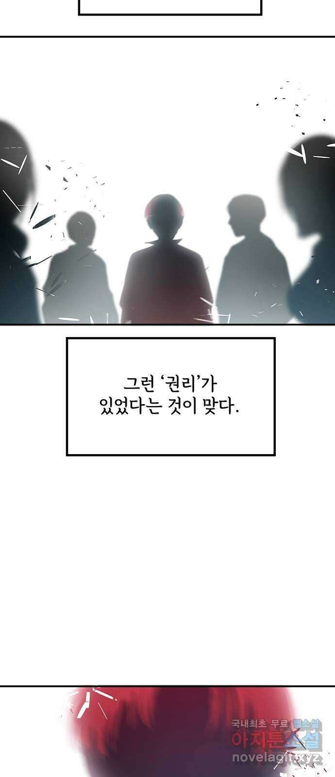 권리행사자 38화 : 사랑 2
