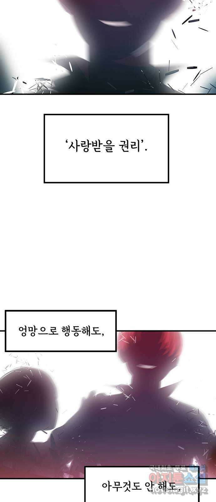 권리행사자 38화 : 사랑 3