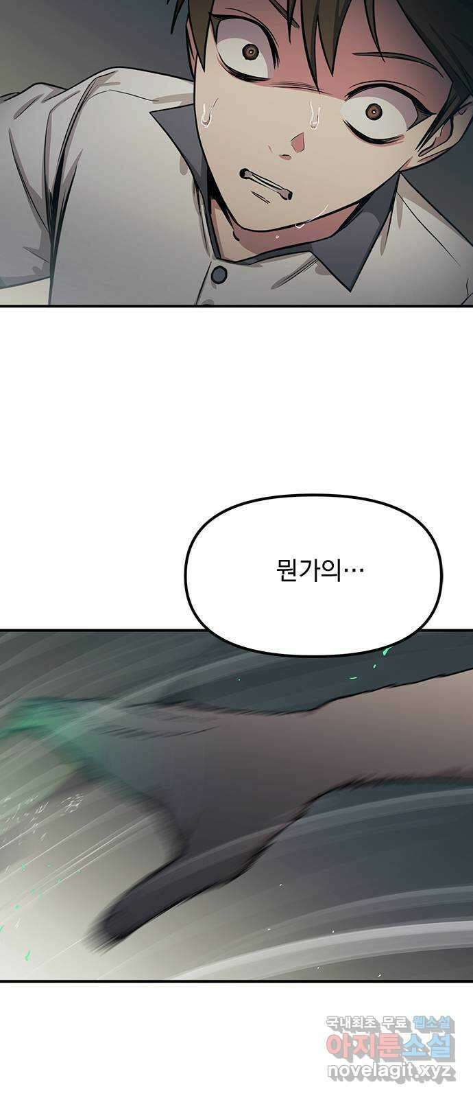 권리행사자 38화 : 사랑 8