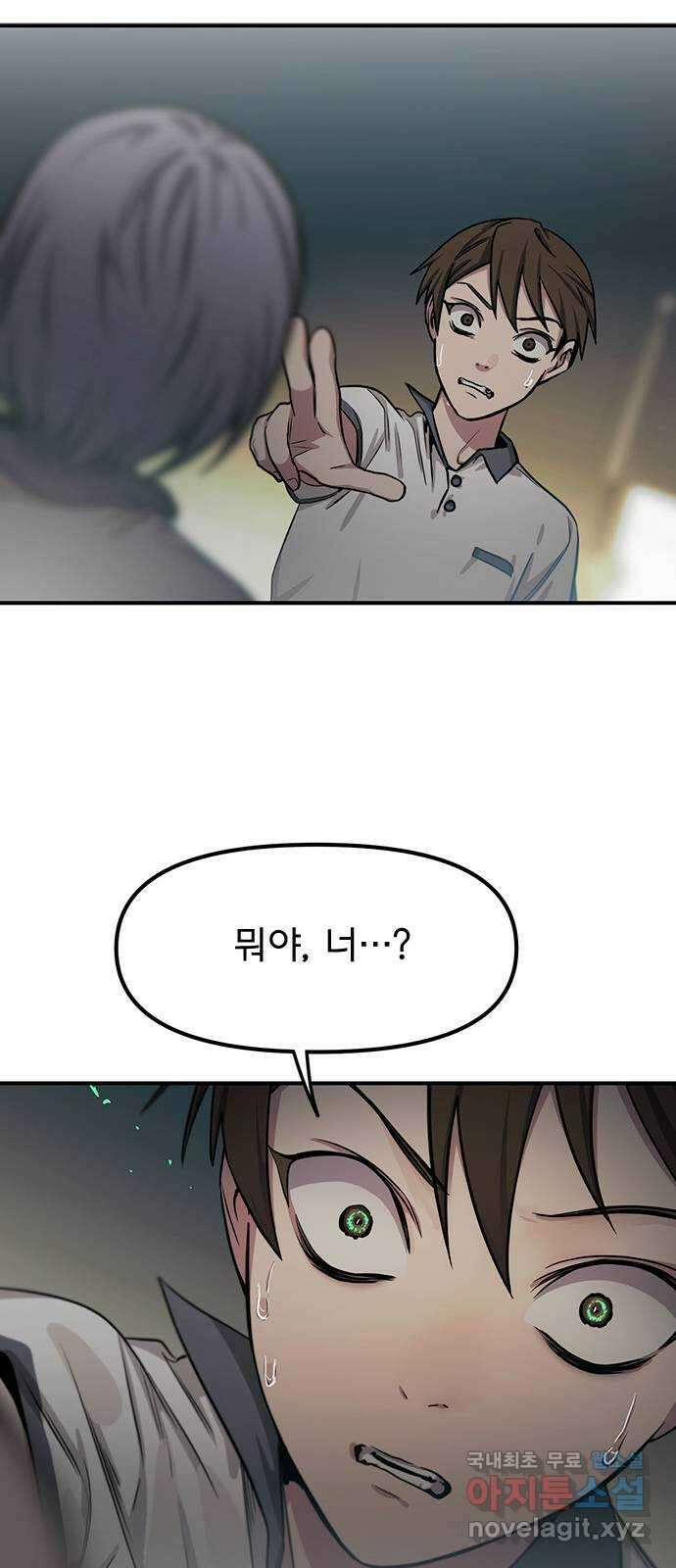 권리행사자 38화 : 사랑 10