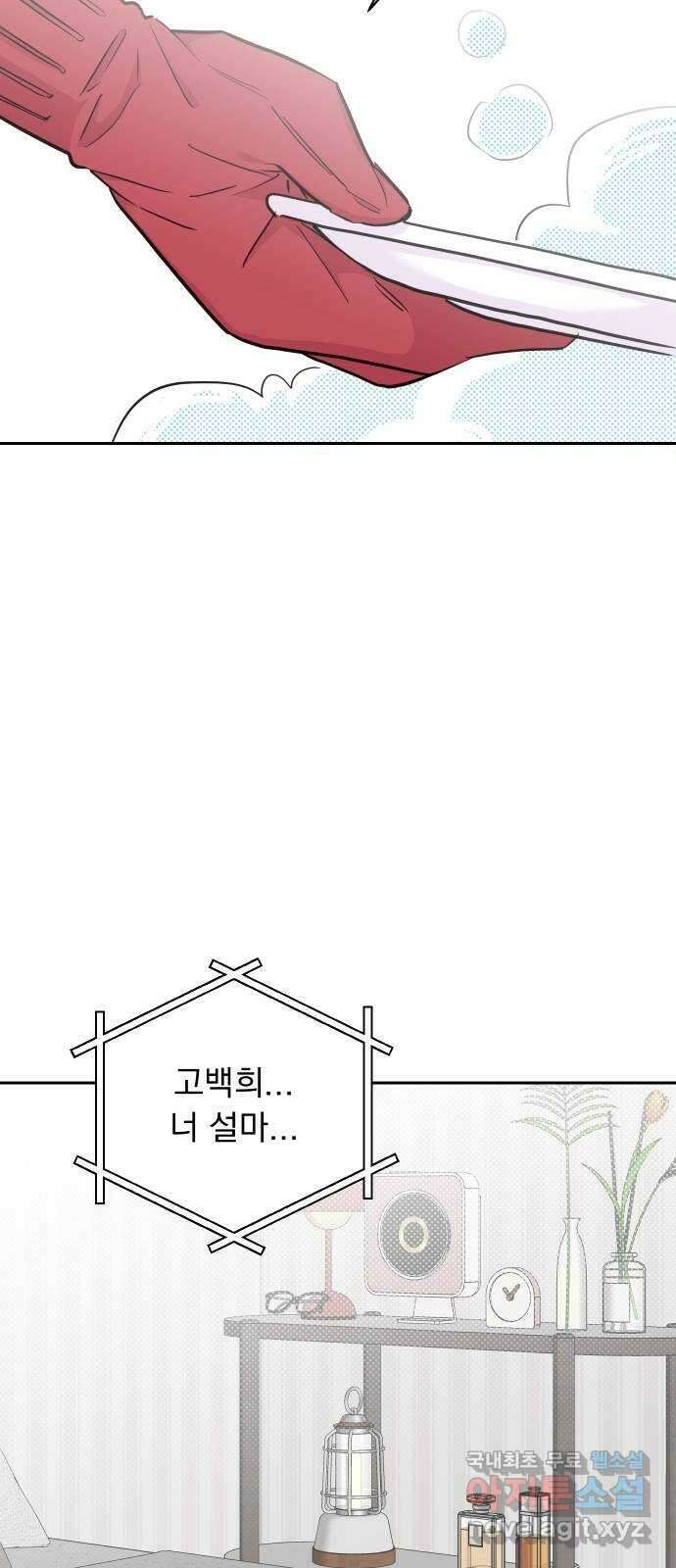 진짜 진짜 이혼해 42화 5