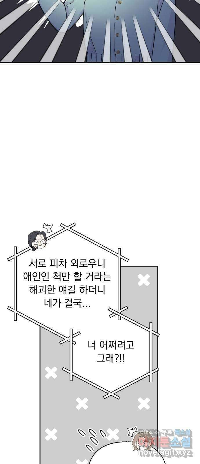 진짜 진짜 이혼해 42화 7