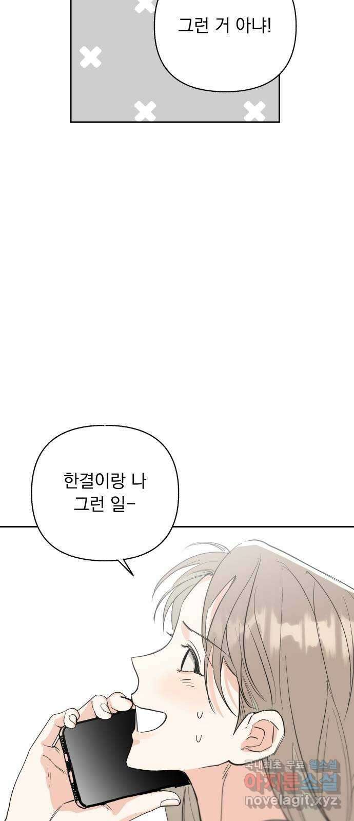 진짜 진짜 이혼해 42화 8