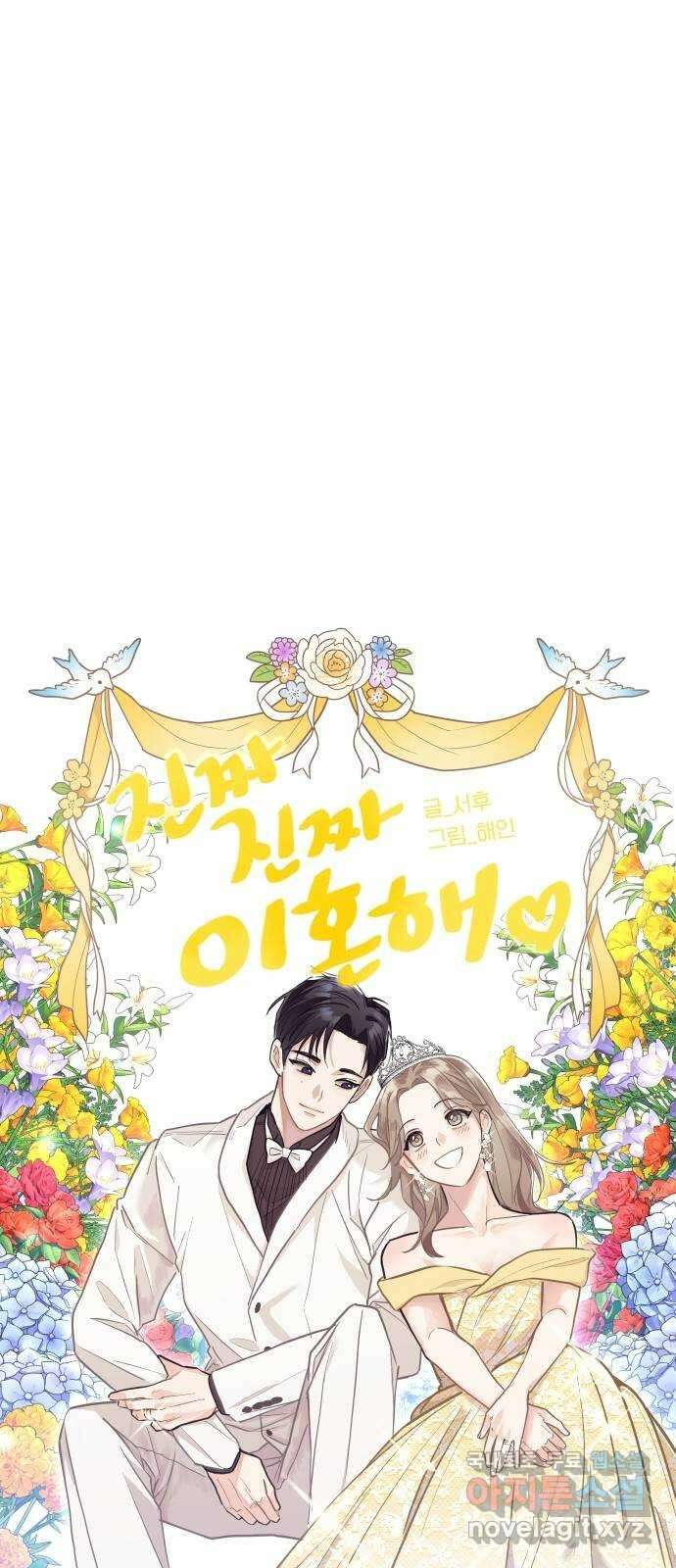 진짜 진짜 이혼해 42화 11