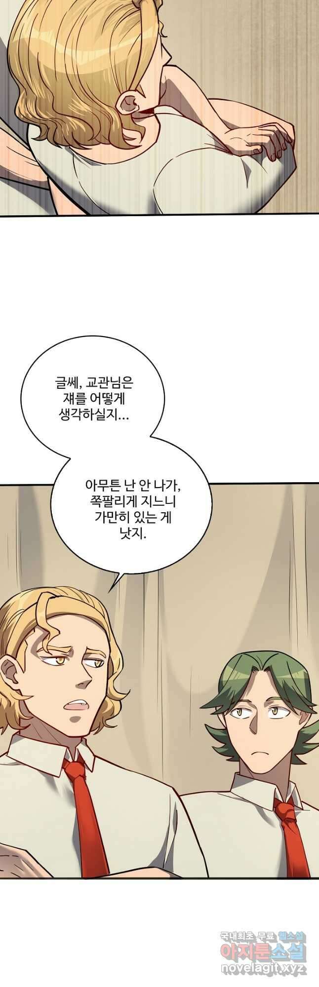 멸망할 도시의 회귀자 107화 3
