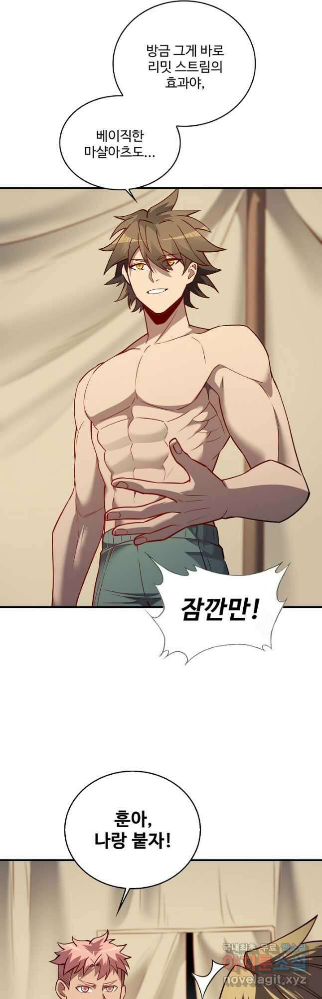 멸망할 도시의 회귀자 107화 4