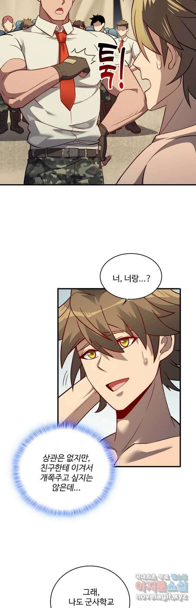 멸망할 도시의 회귀자 107화 5