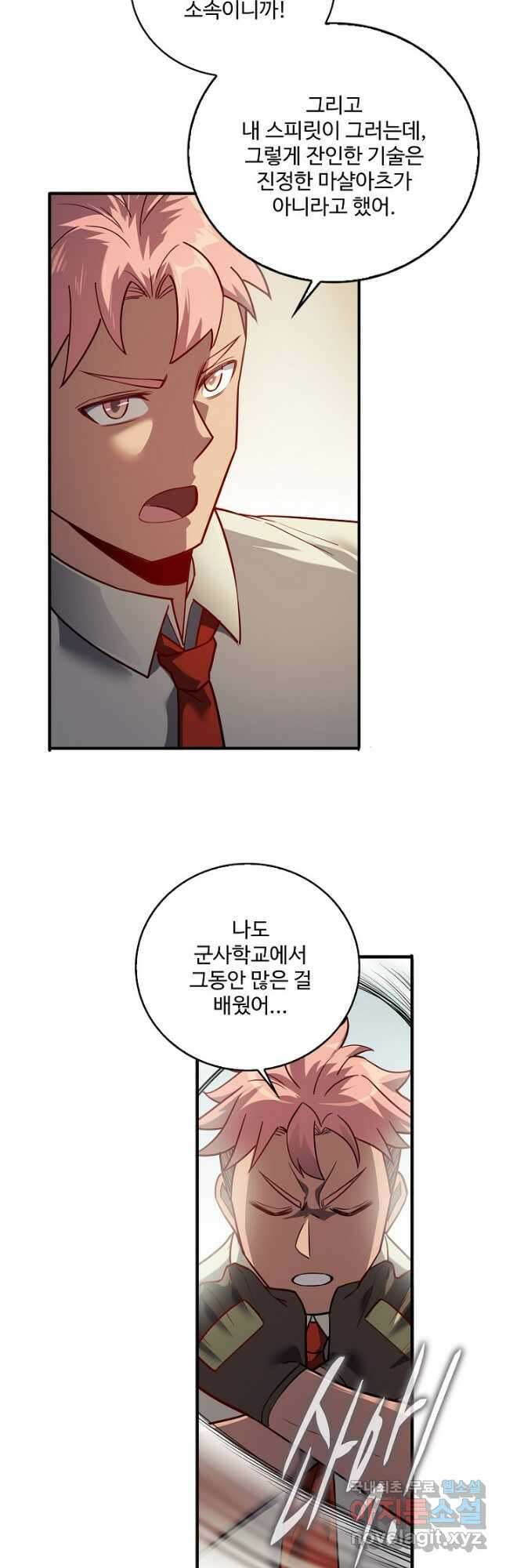 멸망할 도시의 회귀자 107화 6