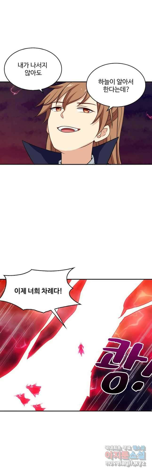 허세로 레벨업 하기! 476화 4