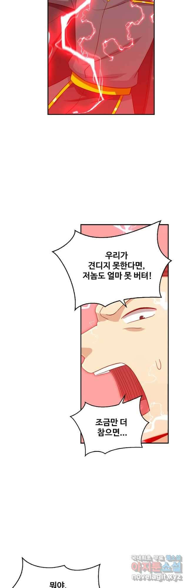 허세로 레벨업 하기! 476화 6