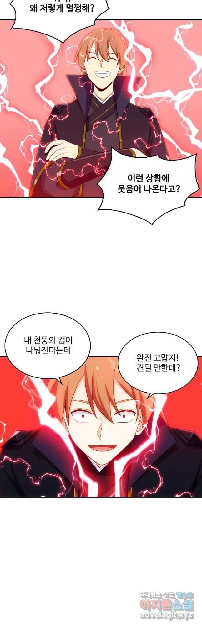 허세로 레벨업 하기! 476화 7