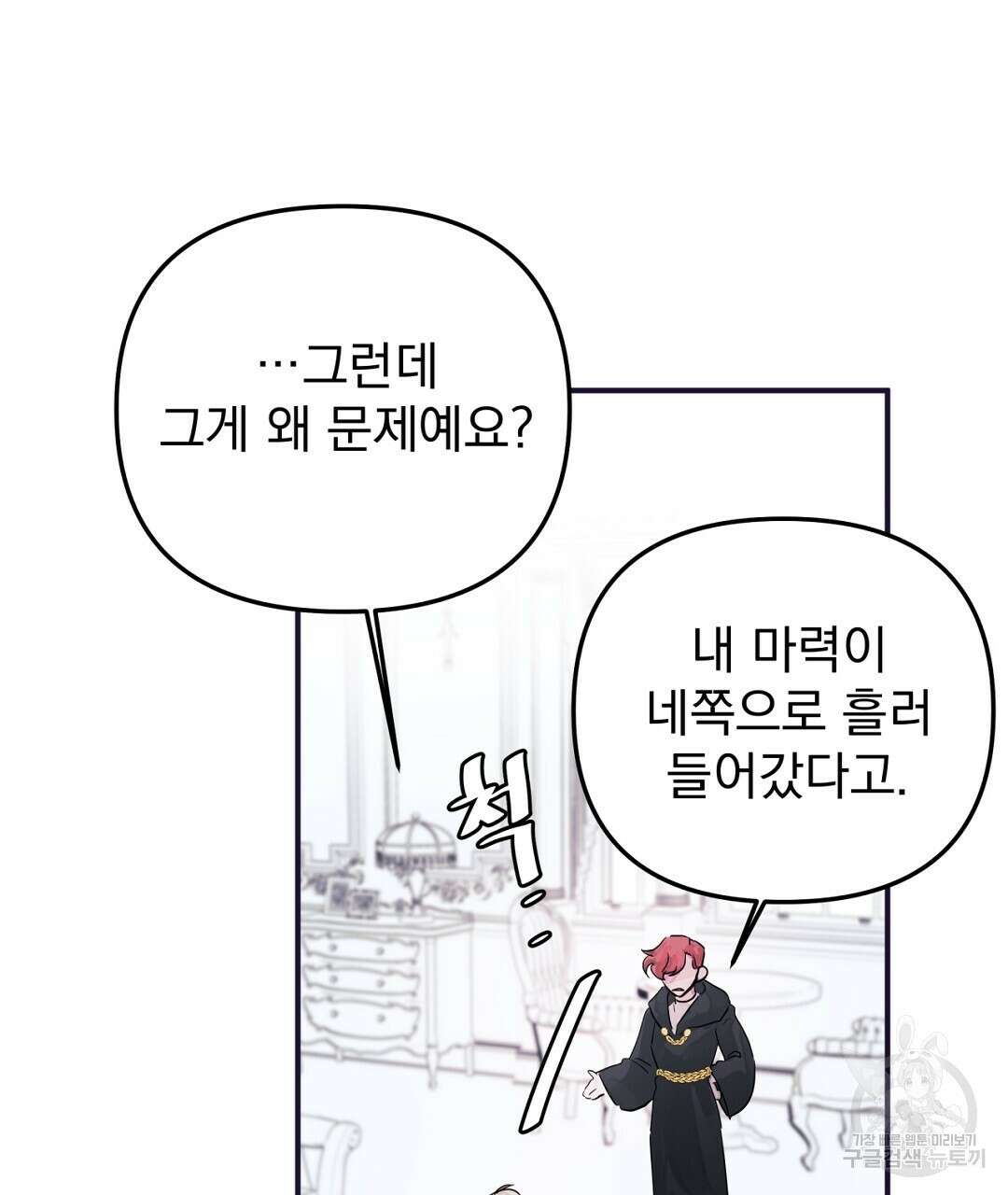 천왕 마왕 XX한 이야기 34화 3