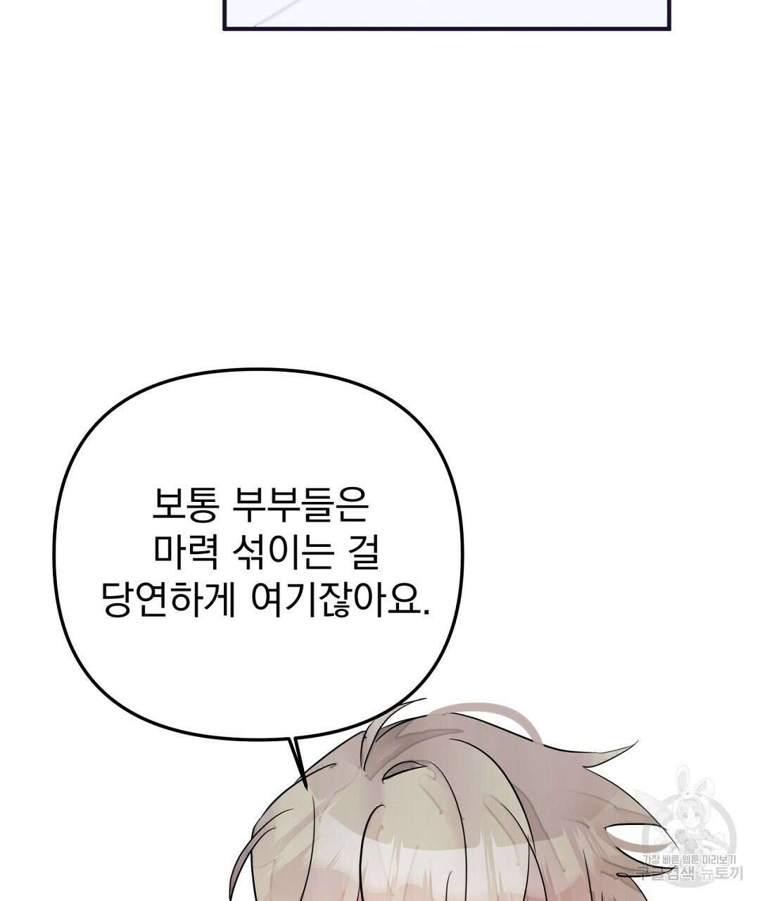 천왕 마왕 XX한 이야기 34화 5