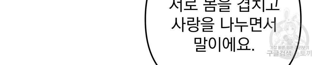 천왕 마왕 XX한 이야기 34화 8