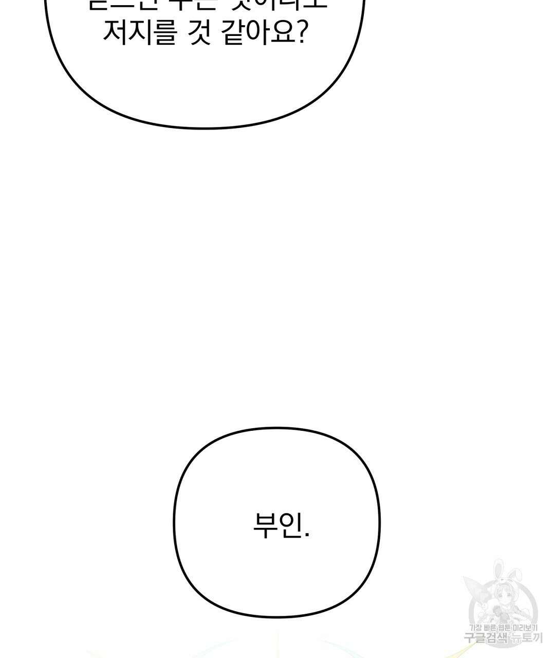 천왕 마왕 XX한 이야기 34화 11