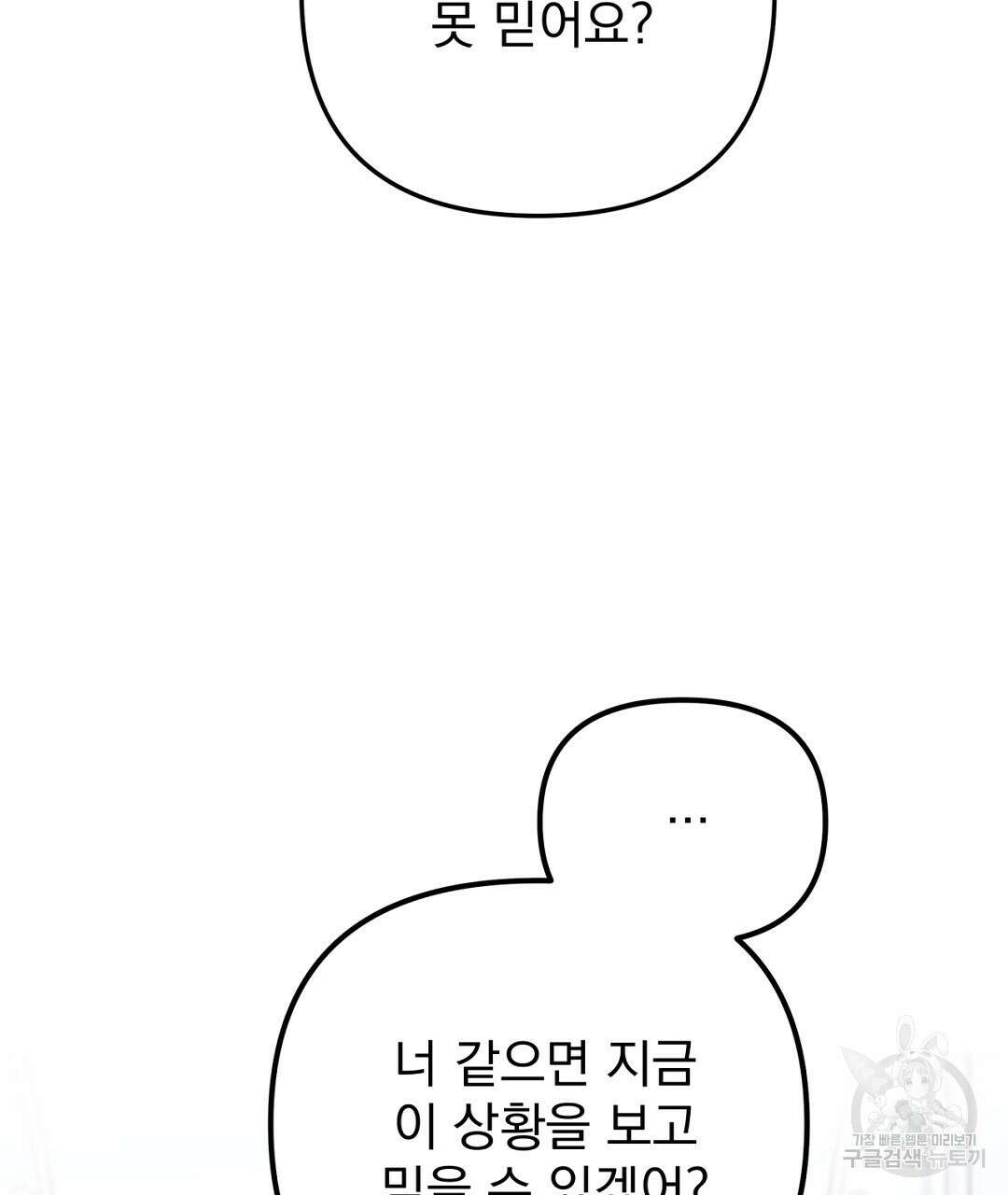 천왕 마왕 XX한 이야기 34화 15