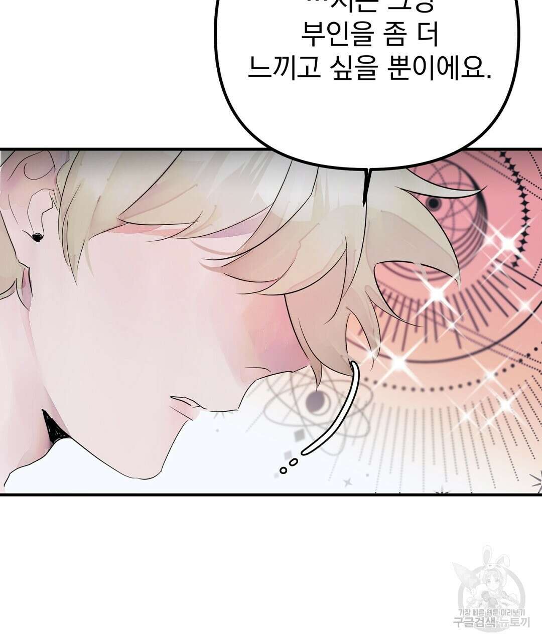 천왕 마왕 XX한 이야기 34화 23