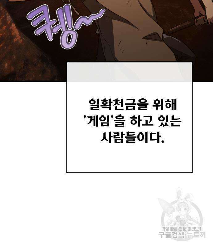 게임 최강 트롤러 22화 9