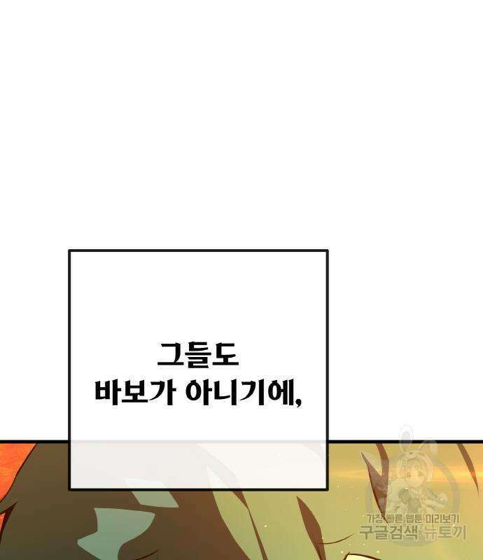 게임 최강 트롤러 22화 10