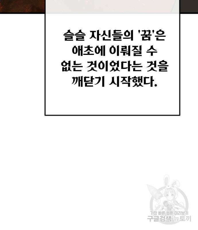 게임 최강 트롤러 22화 12