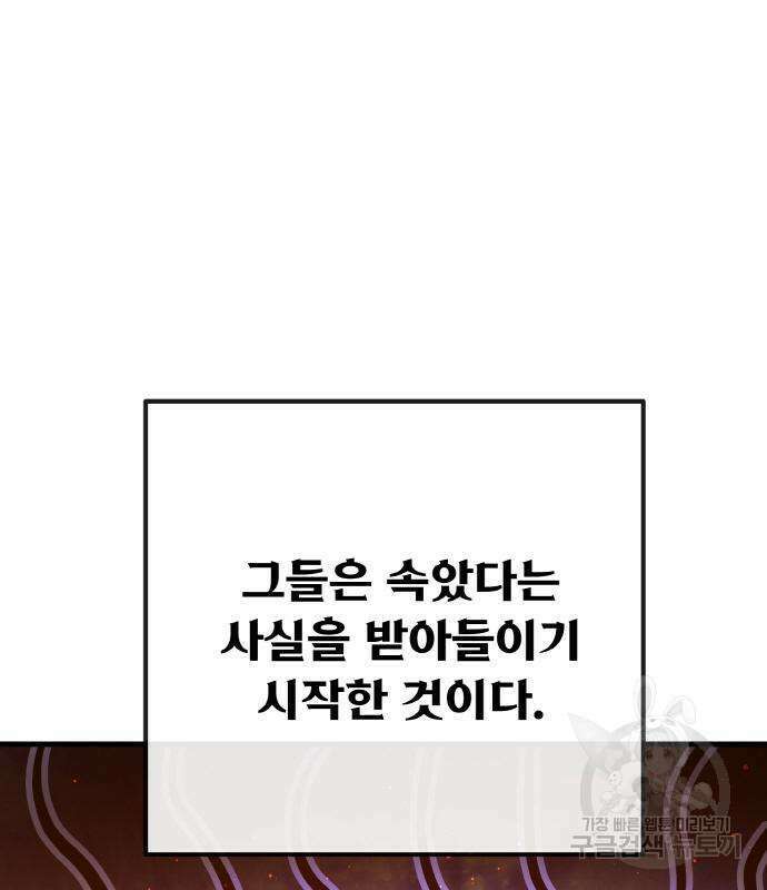 게임 최강 트롤러 22화 14