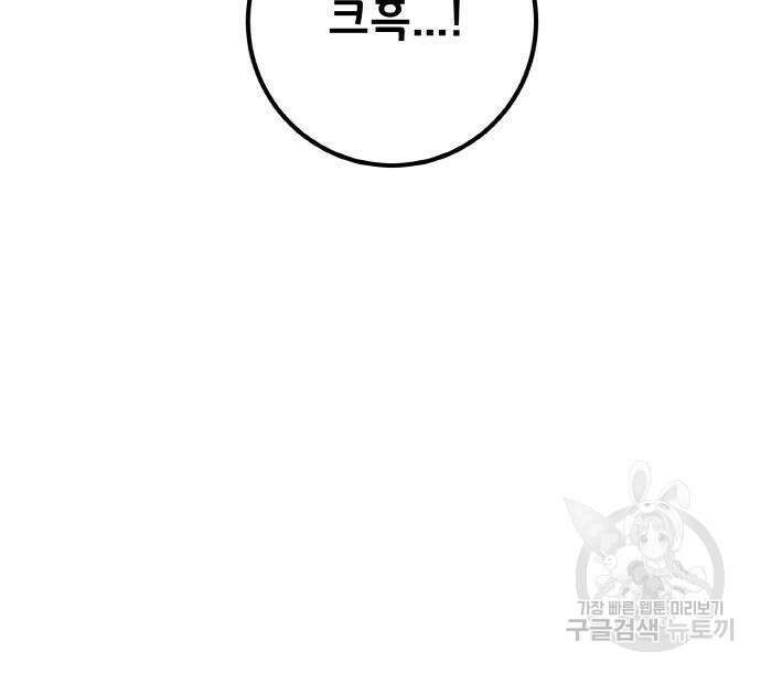 게임 최강 트롤러 22화 17