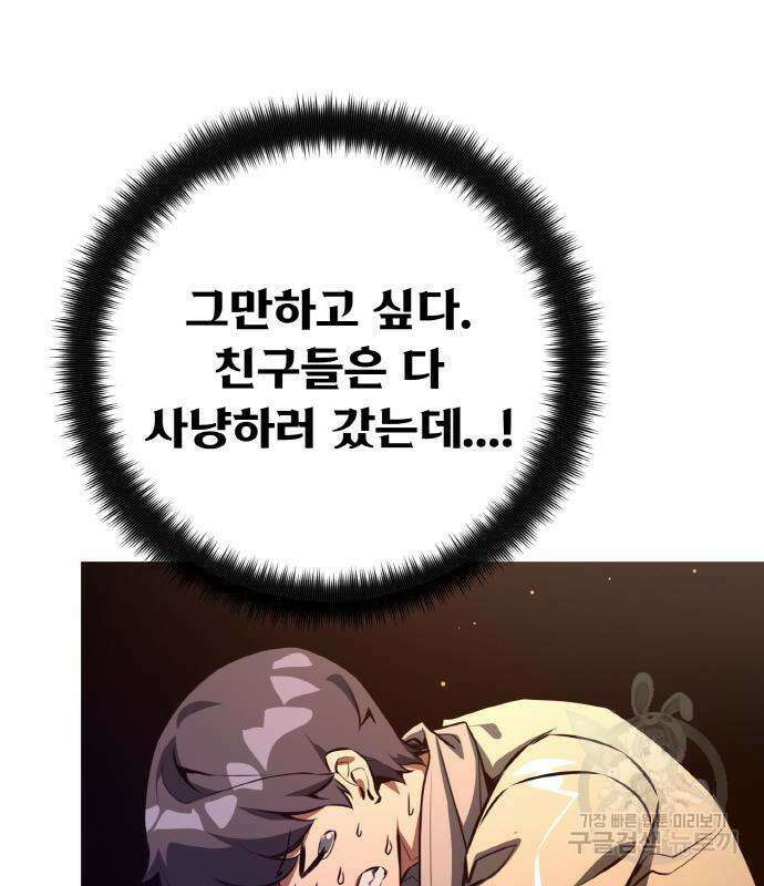 게임 최강 트롤러 22화 18