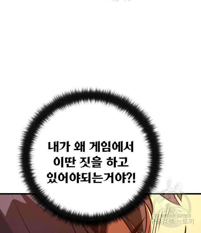 게임 최강 트롤러 22화 20