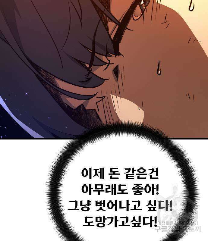 게임 최강 트롤러 22화 21