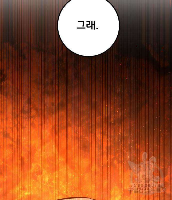 게임 최강 트롤러 22화 24