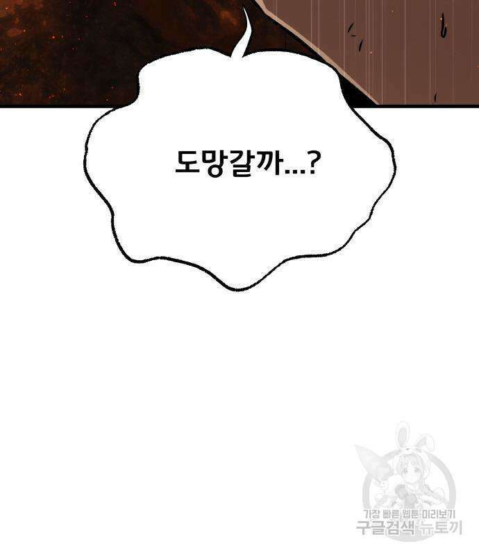 게임 최강 트롤러 22화 27