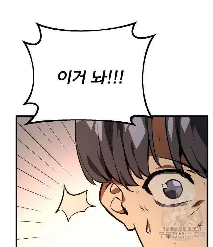 게임 최강 트롤러 22화 28