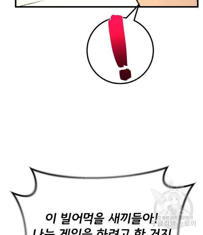 게임 최강 트롤러 22화 29